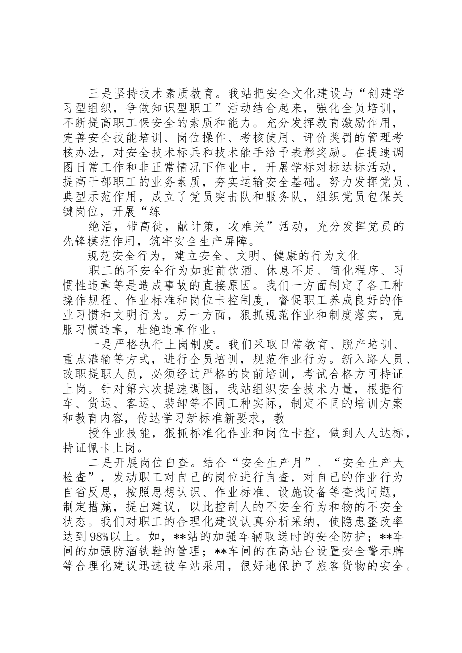 车站安全宣传标语集锦_第2页