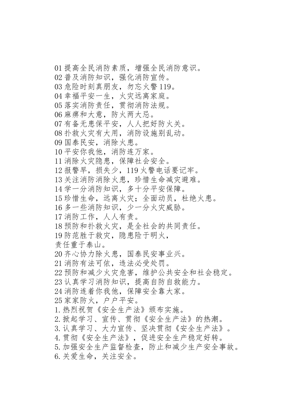 车站安全宣传标语集锦_第3页