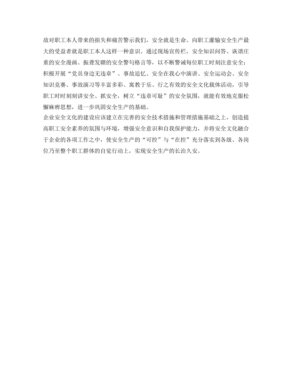 《安全文化》之加快安全文化建设  筑牢企业发展基石 _第3页