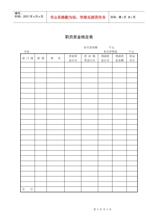 职员奖金核定表