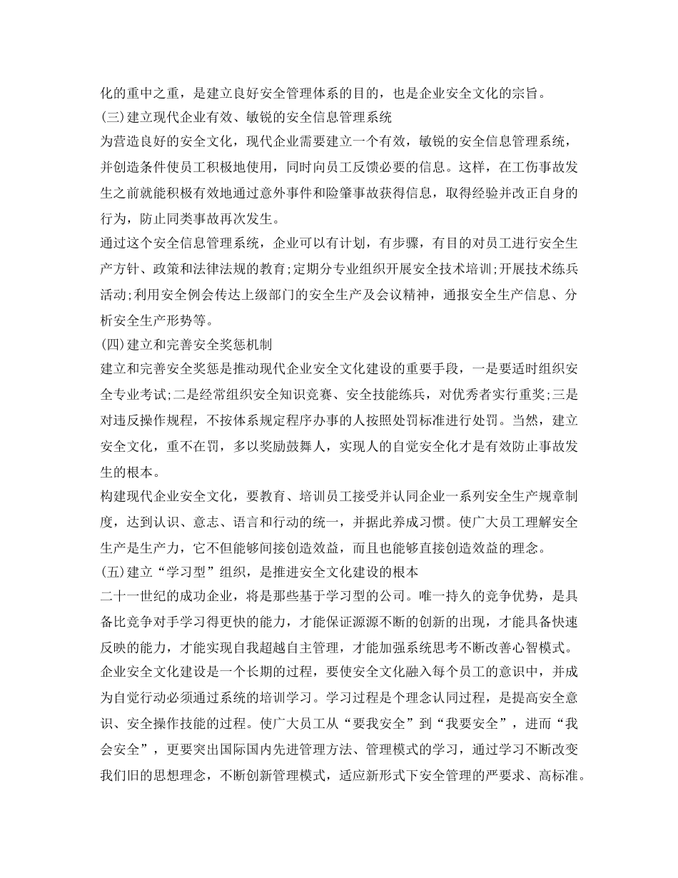 《安全文化》之五方面构建现代企业安全文化 _第3页