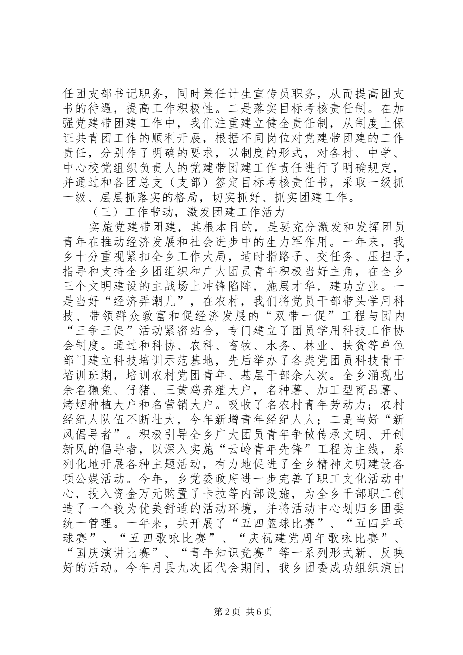 共青团XX县区五星乡委员年度会工作总结_第2页