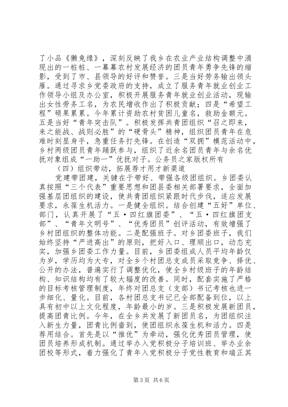 共青团XX县区五星乡委员年度会工作总结_第3页