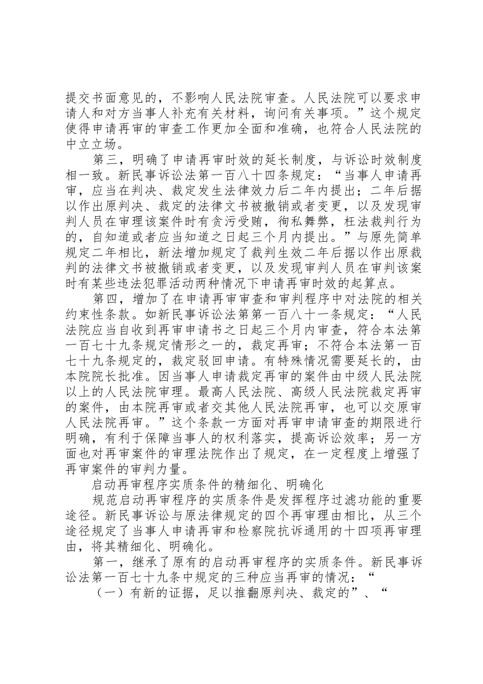 规章制度变革中的立法推动主义  (2)_第2页