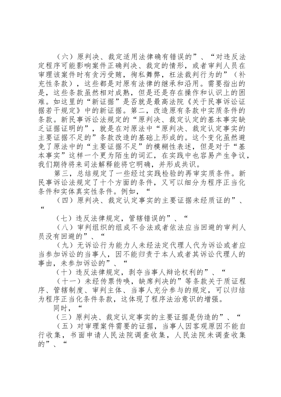 规章制度变革中的立法推动主义  (2)_第3页