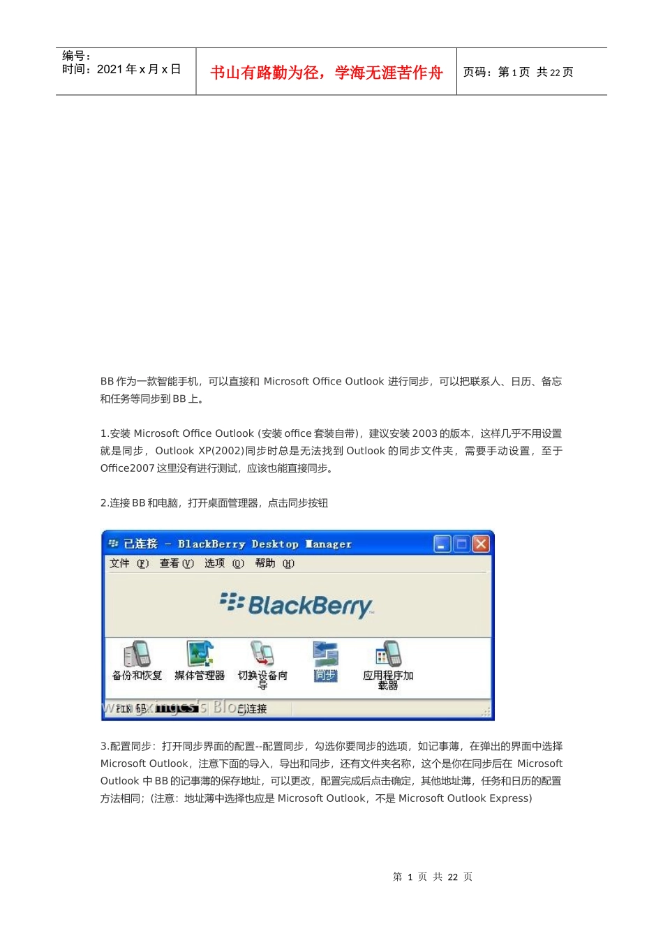 黑莓手机技术培训教程_第1页