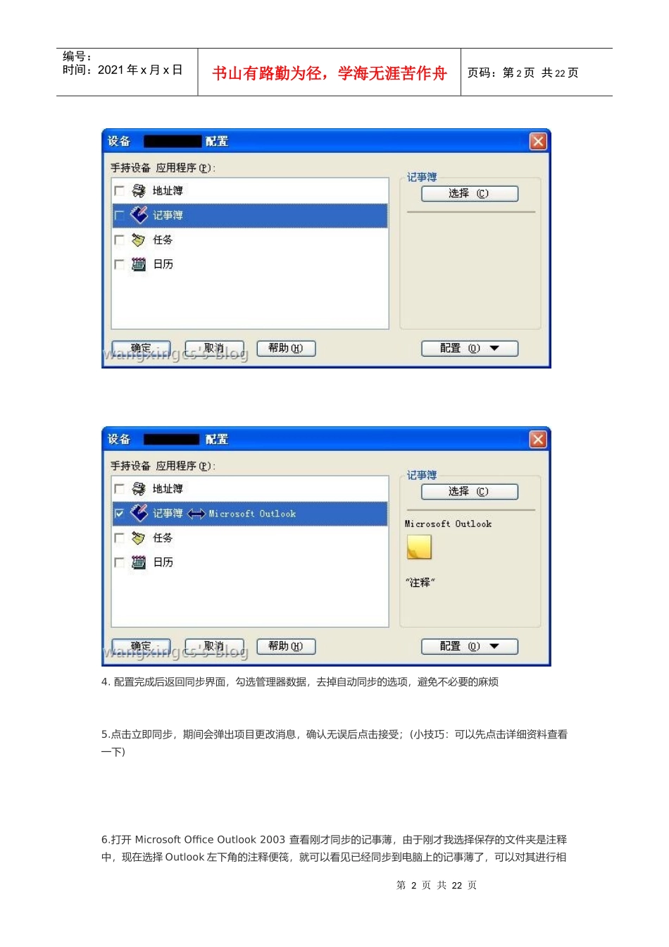 黑莓手机技术培训教程_第2页