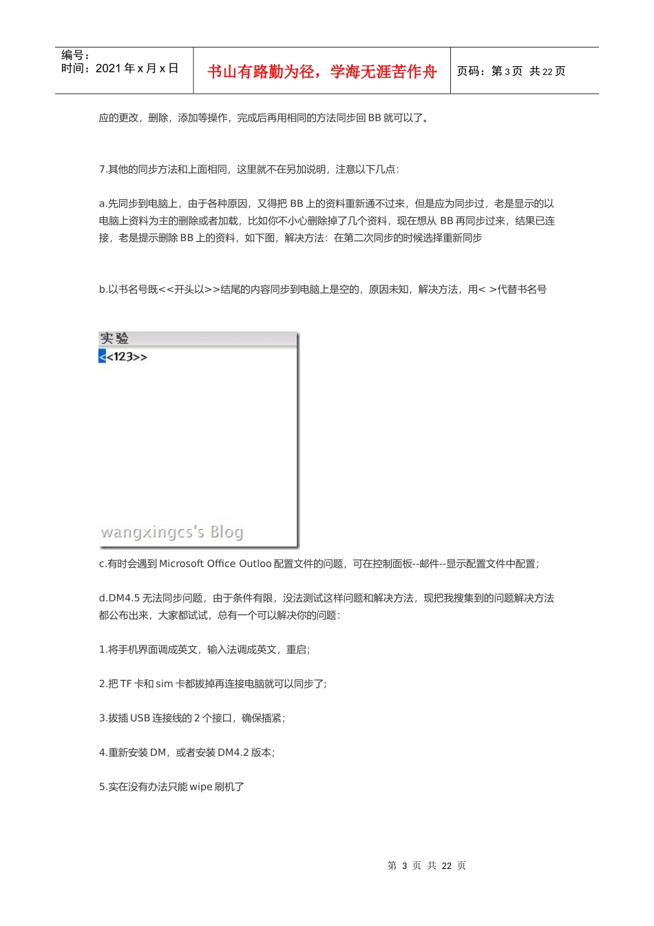 黑莓手机技术培训教程_第3页