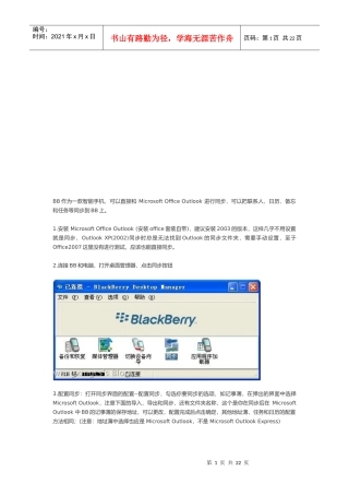 黑莓手机技术培训教程