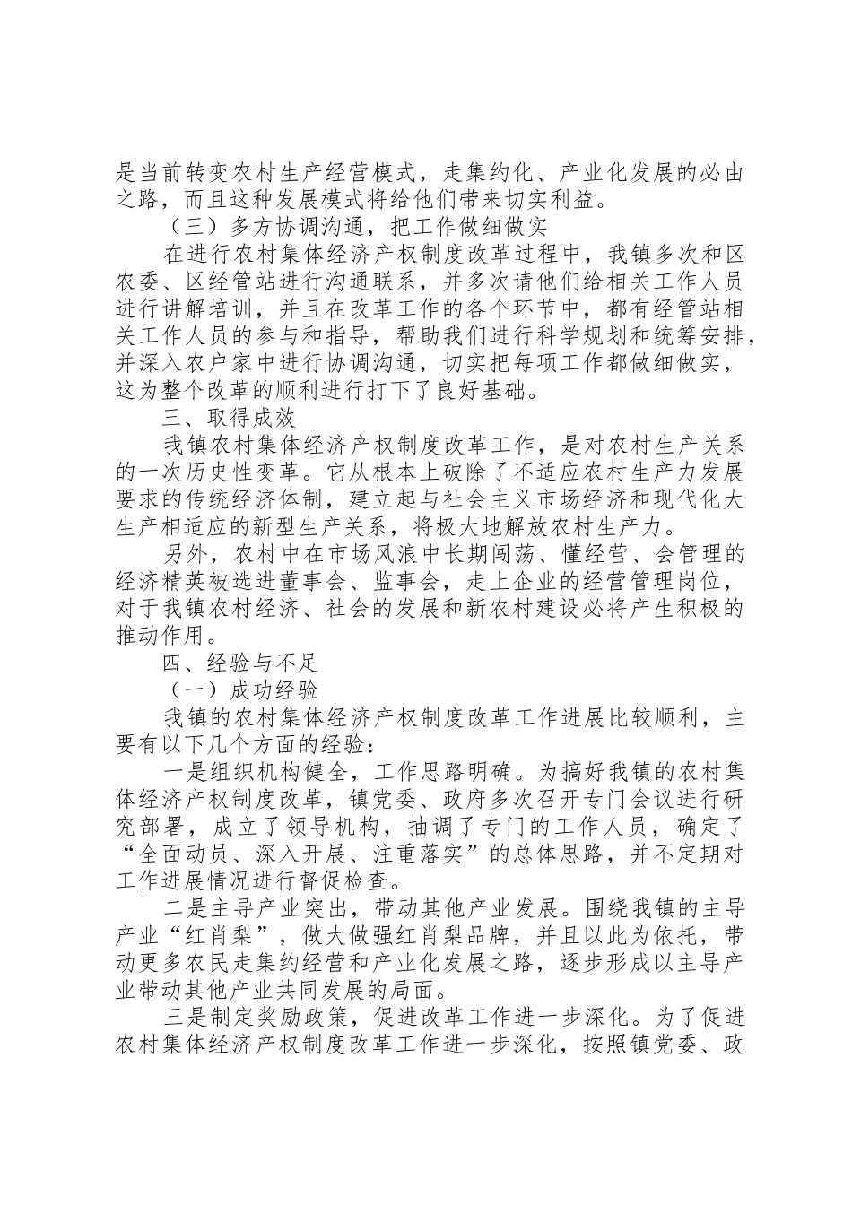 区农村集体经济产权规章制度改革工作情况 _第2页