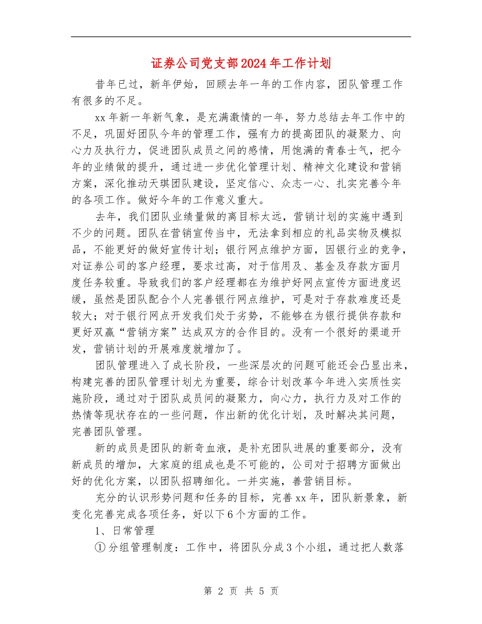 证券公司党支部2024年工作计划_第2页