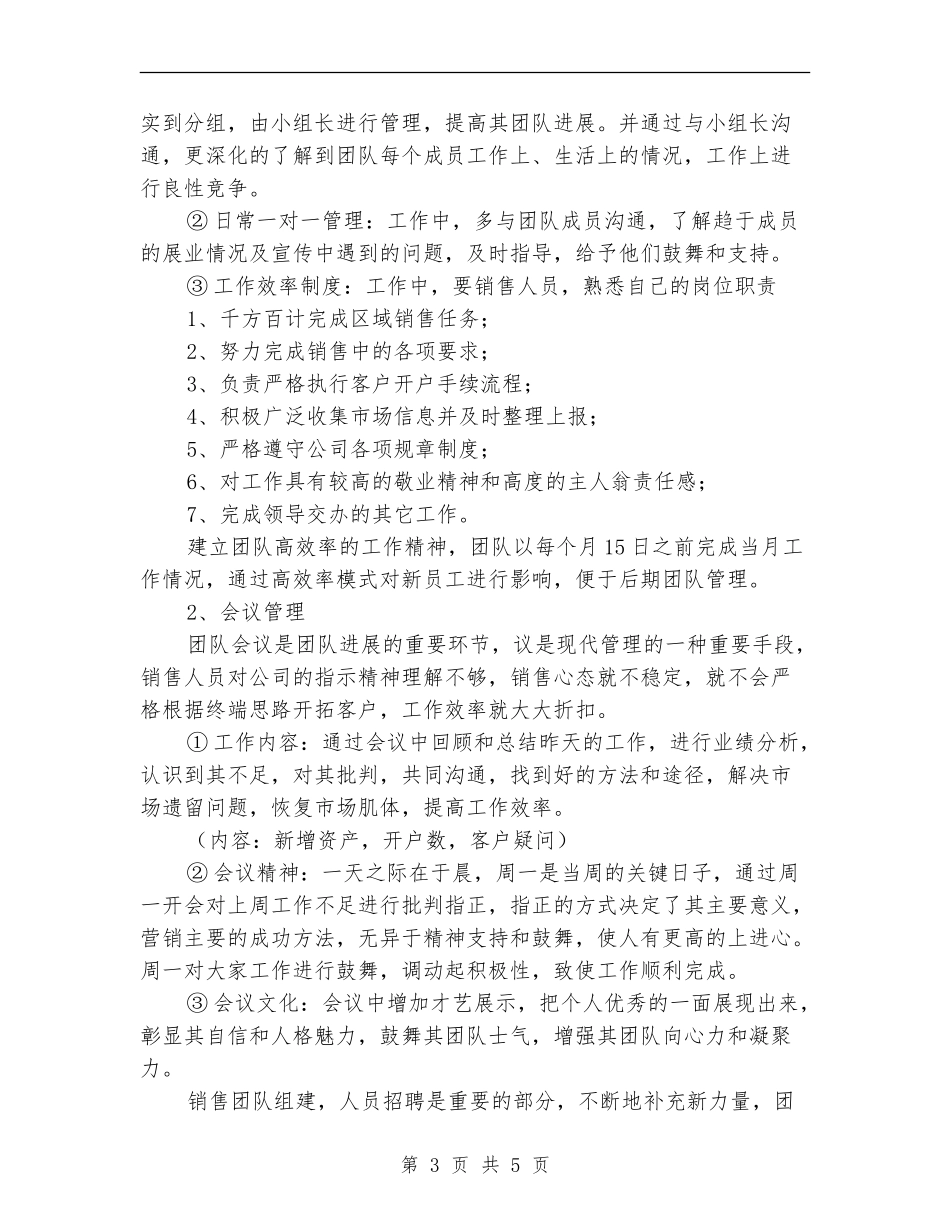 证券公司党支部2024年工作计划_第3页