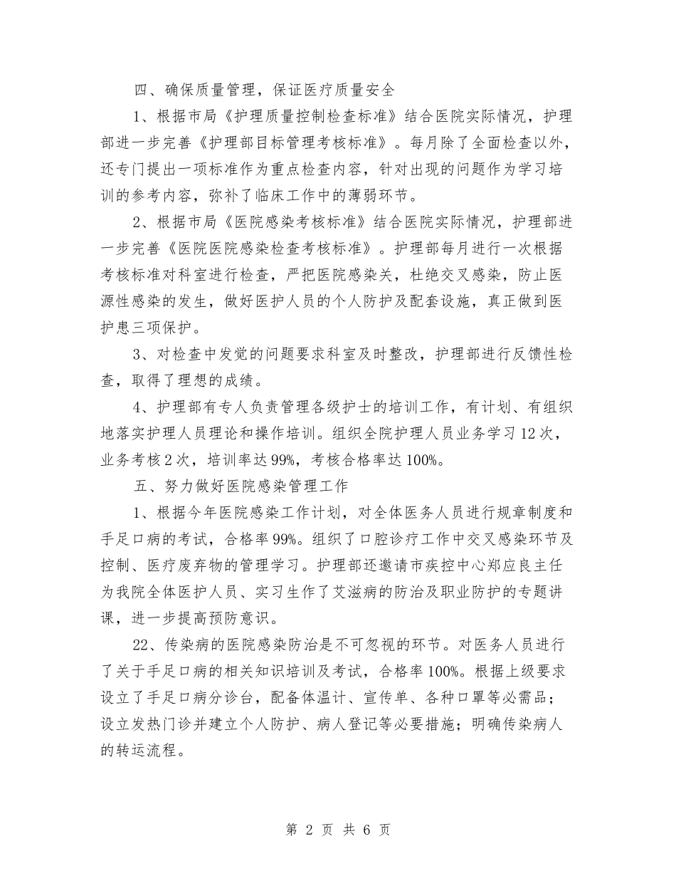 2024年护理部年终工作总结范本与2024年报关员个人工作总结汇编_第2页