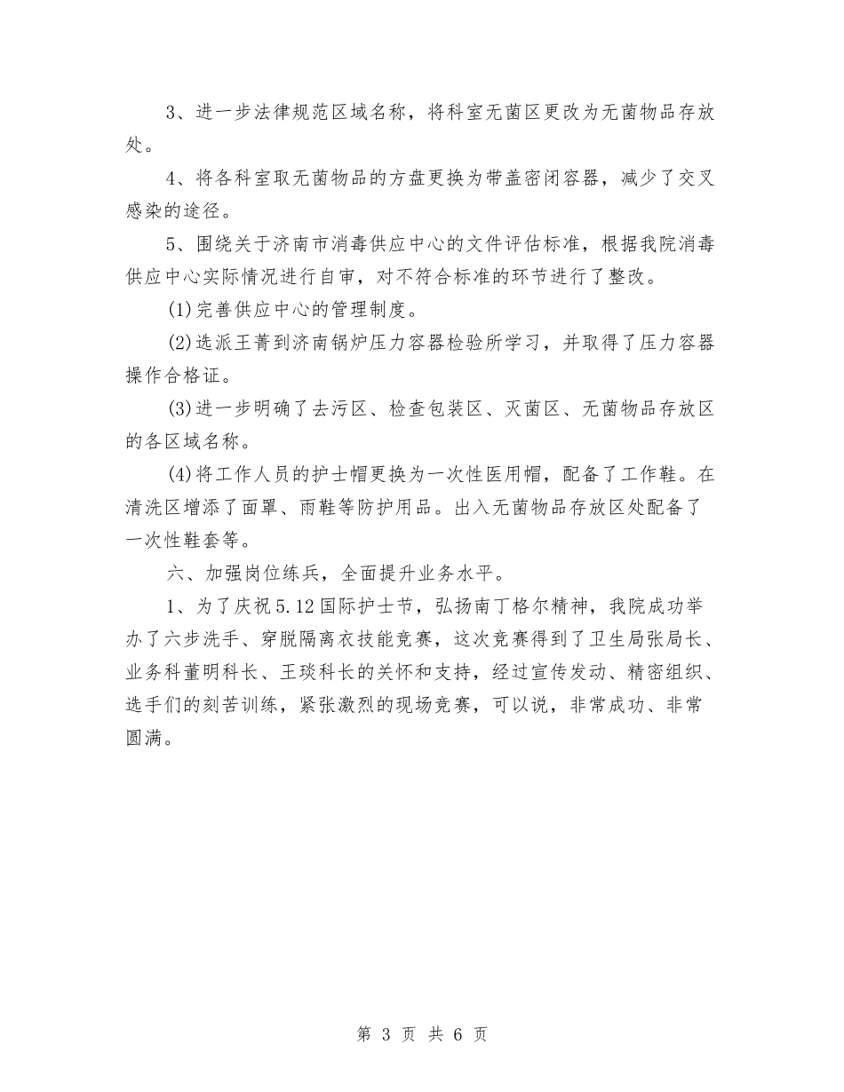 2024年护理部年终工作总结范本与2024年报关员个人工作总结汇编_第3页