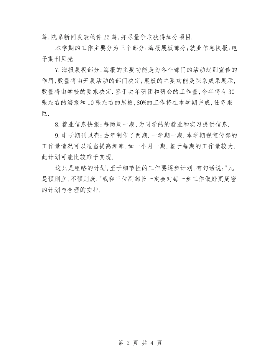 2024年宣传工作计划与2024年宣传工作计划书范文汇编_第2页