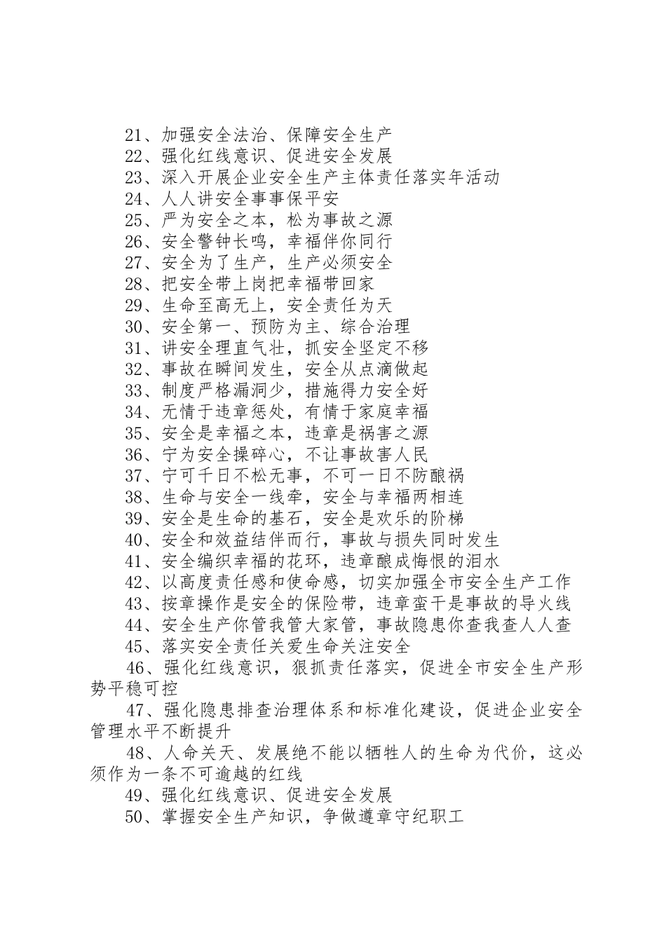安全生产彩旗标语集锦_第2页