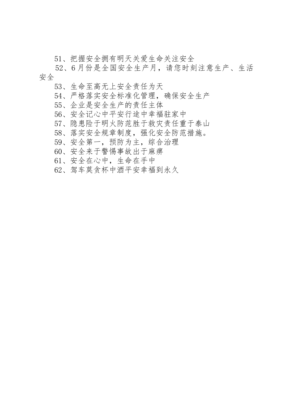 安全生产彩旗标语集锦_第3页