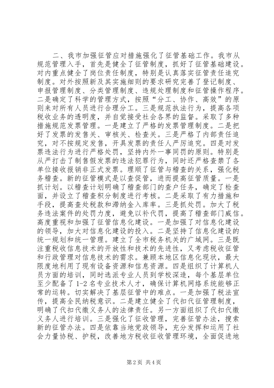 地税系统征管工作总结_第2页