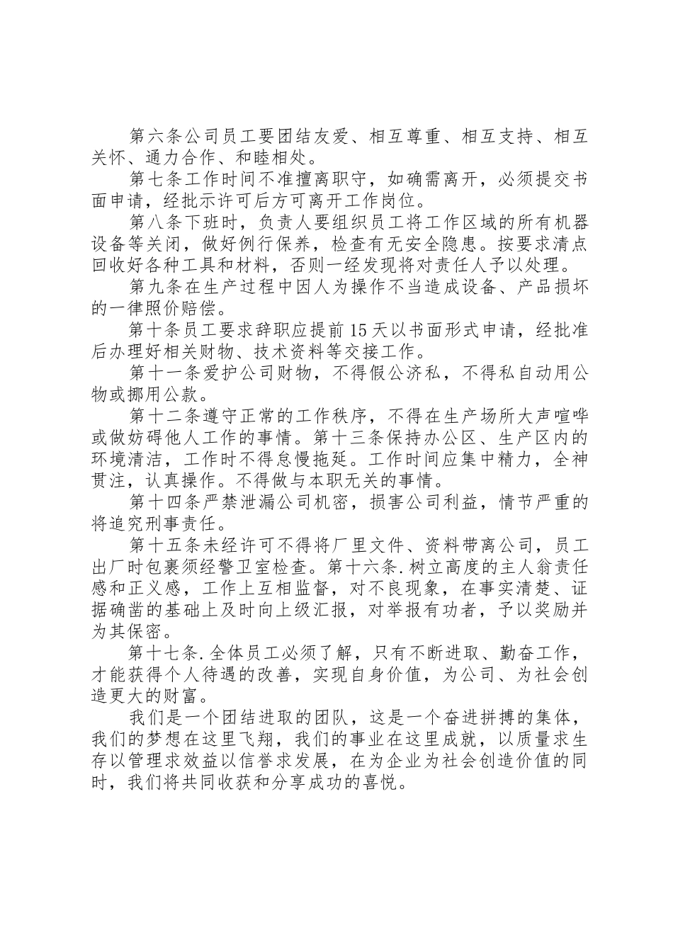 《辽宁物源生物燃料有限公司员工食堂管理规章制度》 _第2页