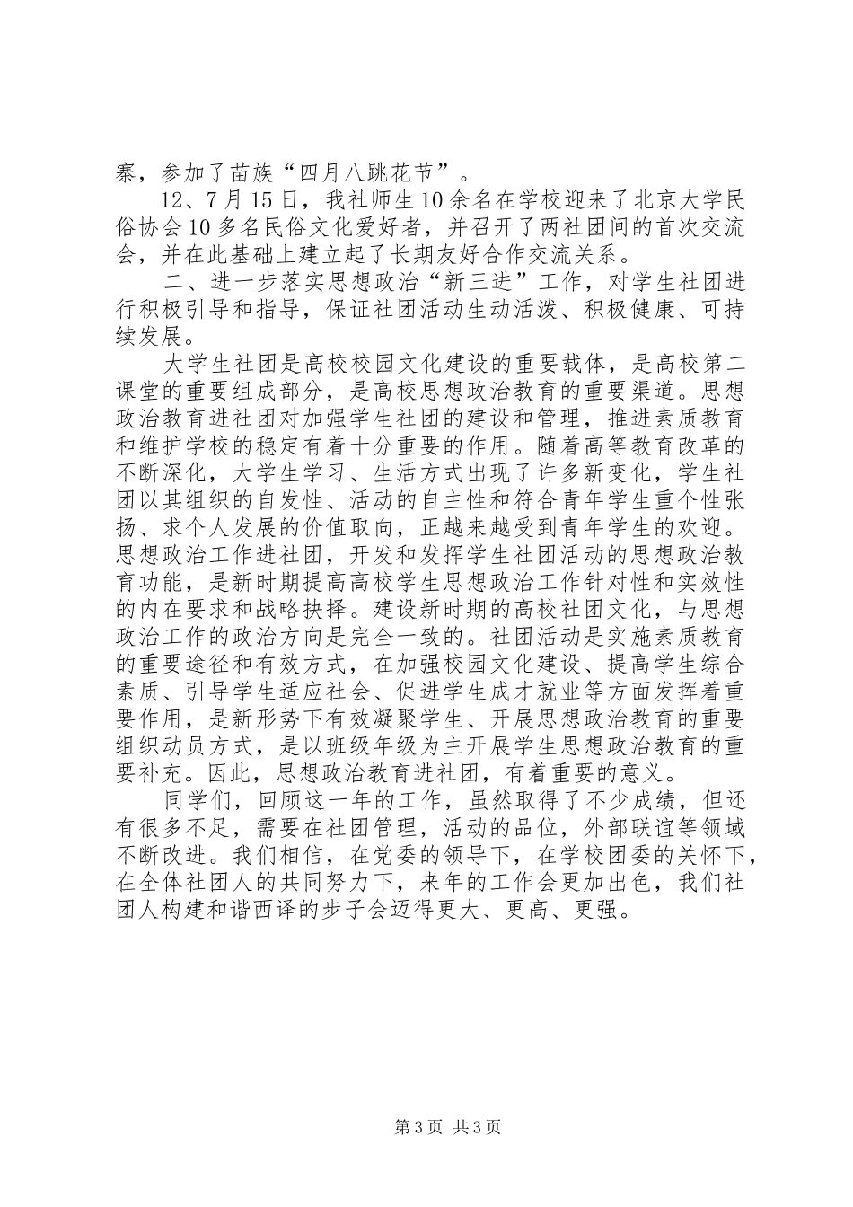 大学民俗学社工作总结范文_第3页