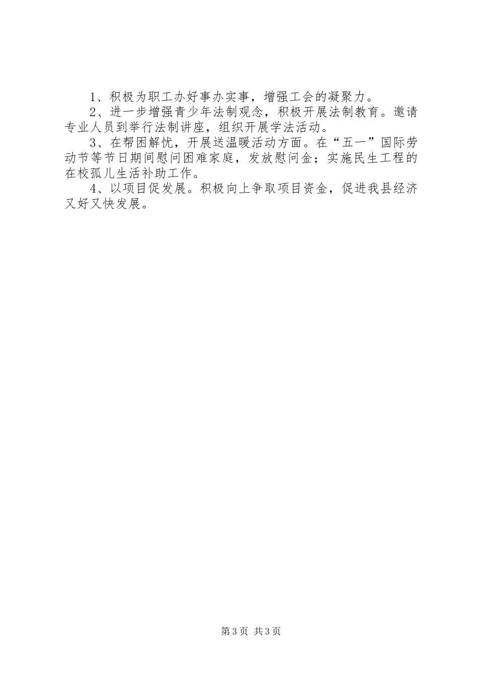 工青妇工作总结_第3页