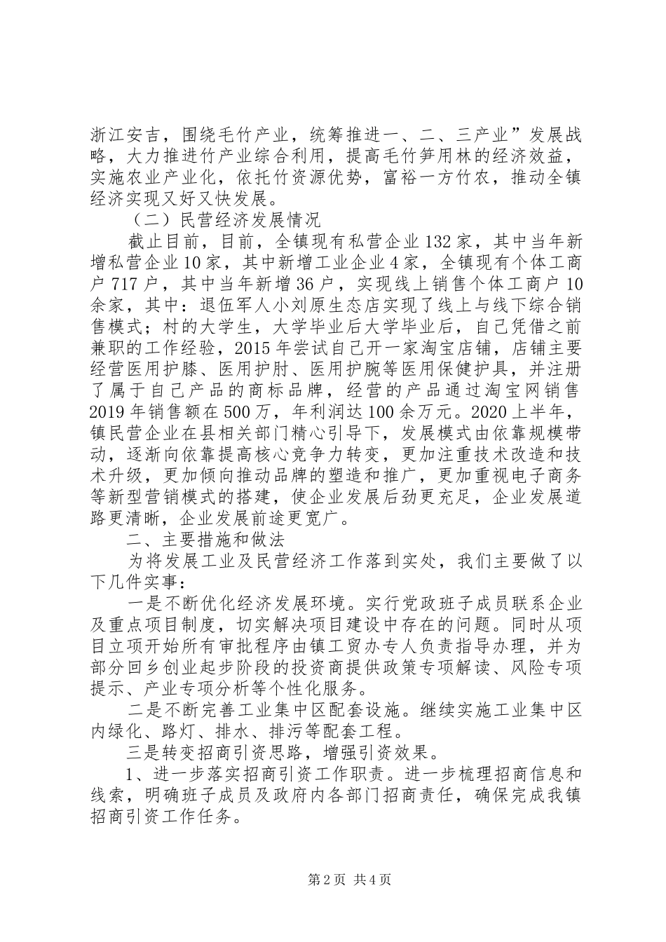 工贸办上半年工作落实情况总结_第2页