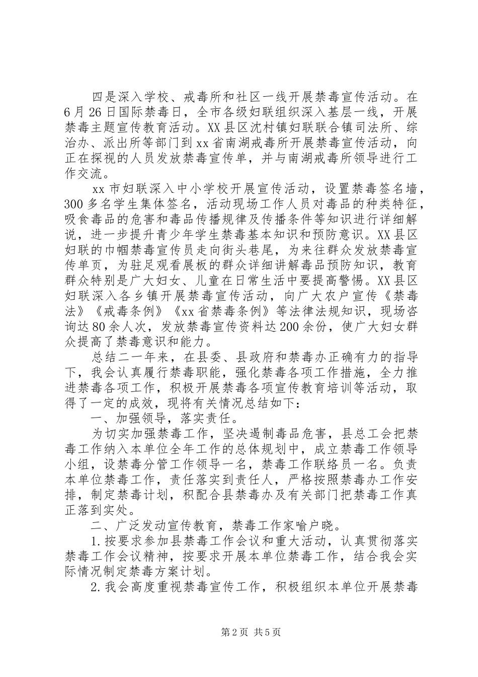 关于禁毒活动总结三篇_第2页
