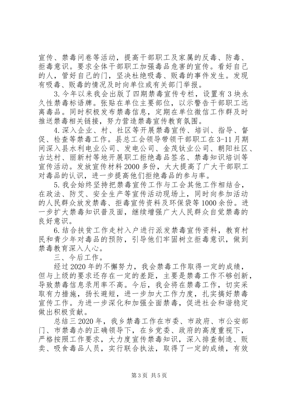 关于禁毒活动总结三篇_第3页