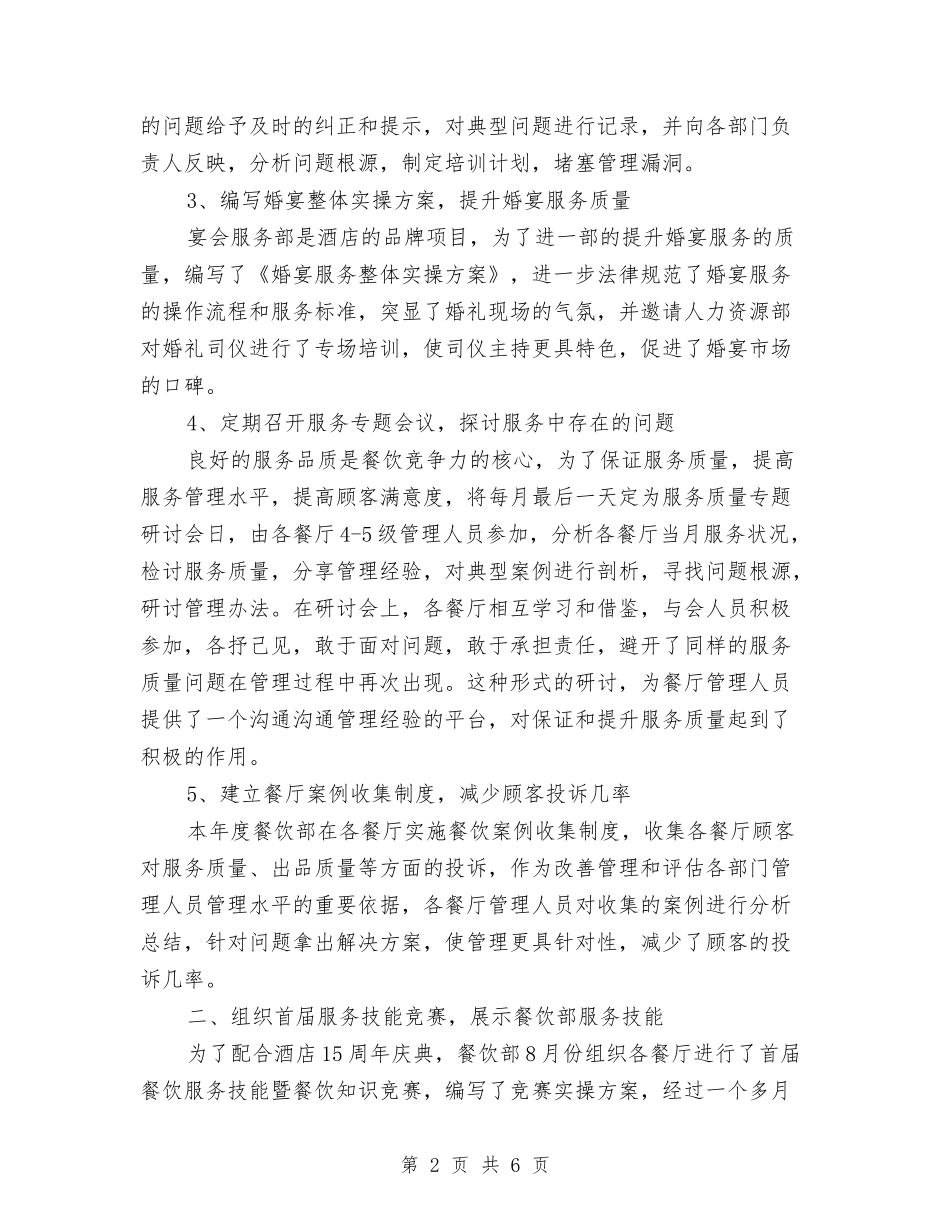 2024餐厅工作计划范文与2024餐厅情人节活动策划方案汇编_第2页