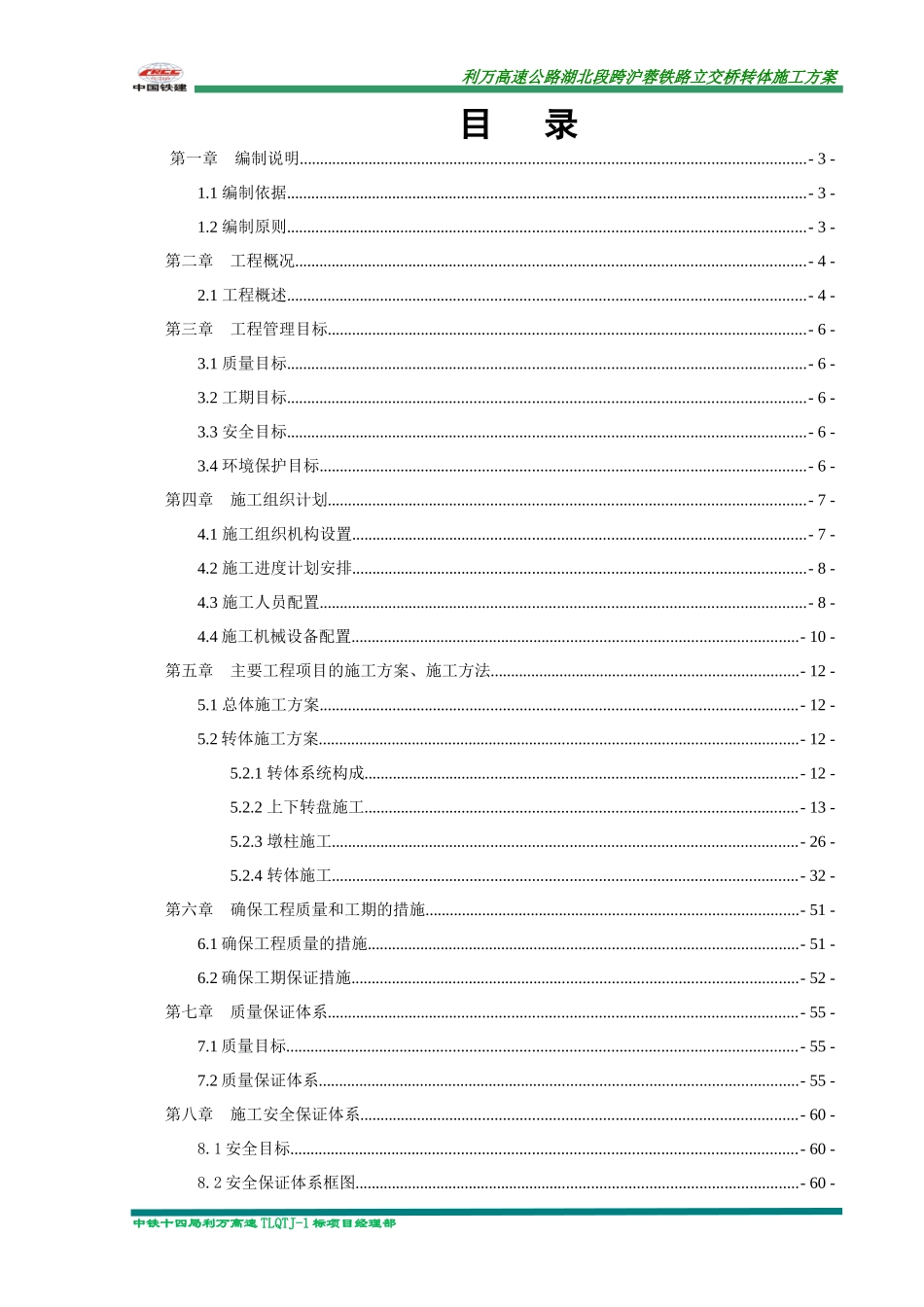 转体桥转体施工方案培训资料_第1页