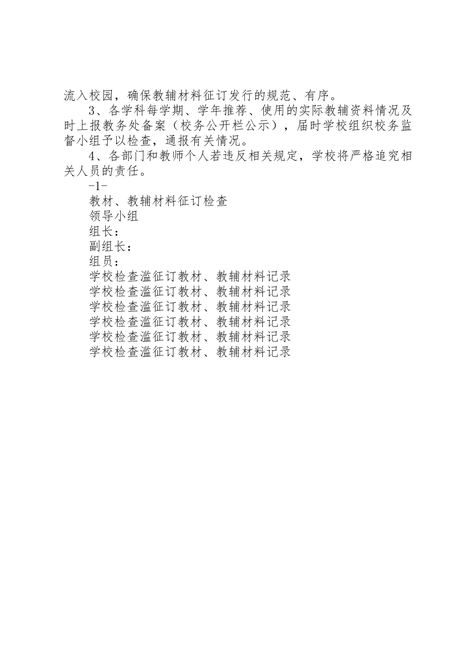 教辅资料征订规章制度细则及调查问卷_第2页