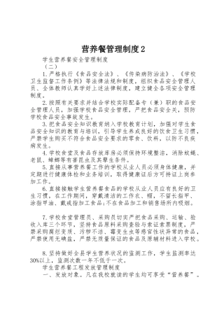 营养餐管理规章制度2 