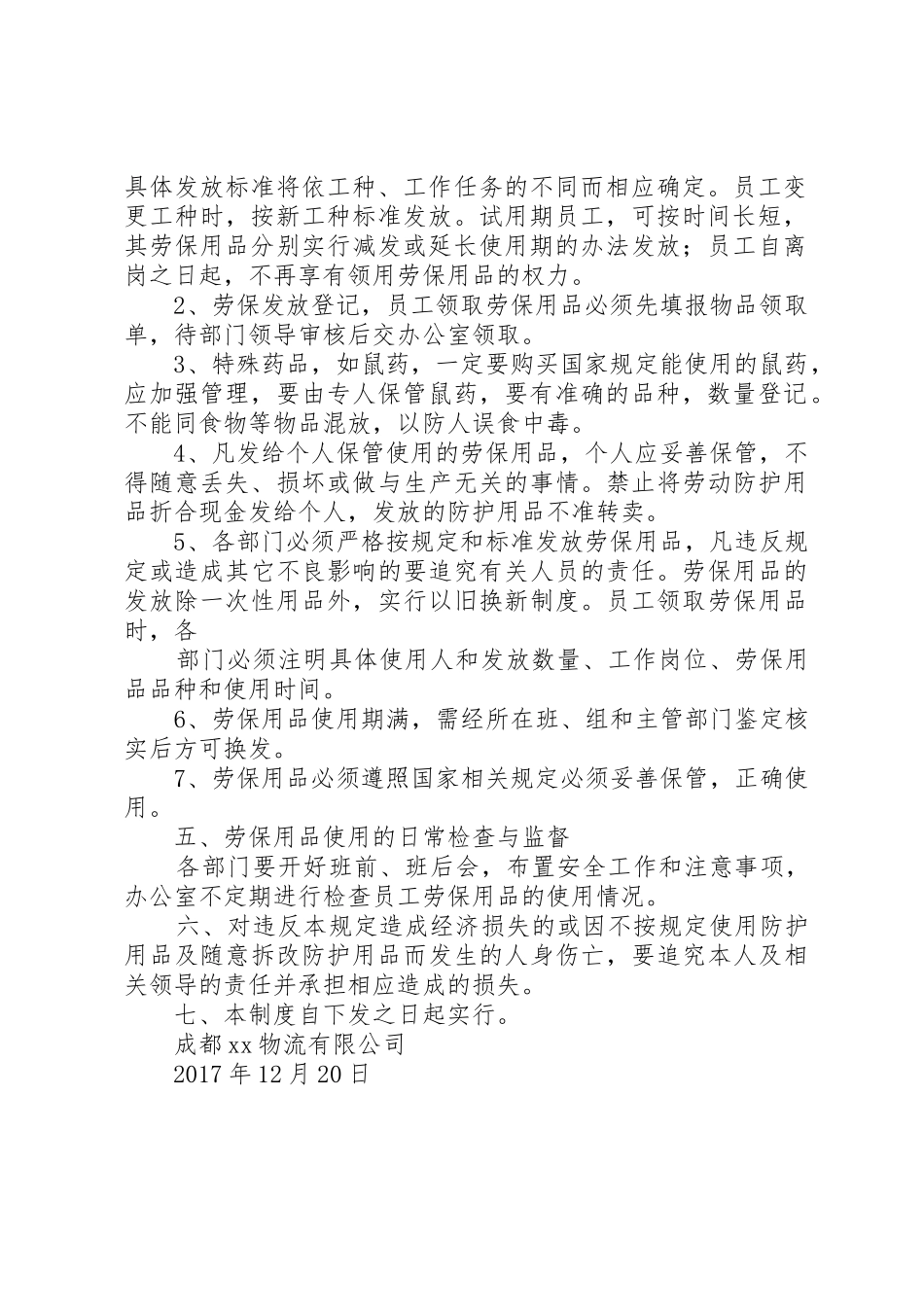 劳动防护用品使用维护规章制度管理_第2页