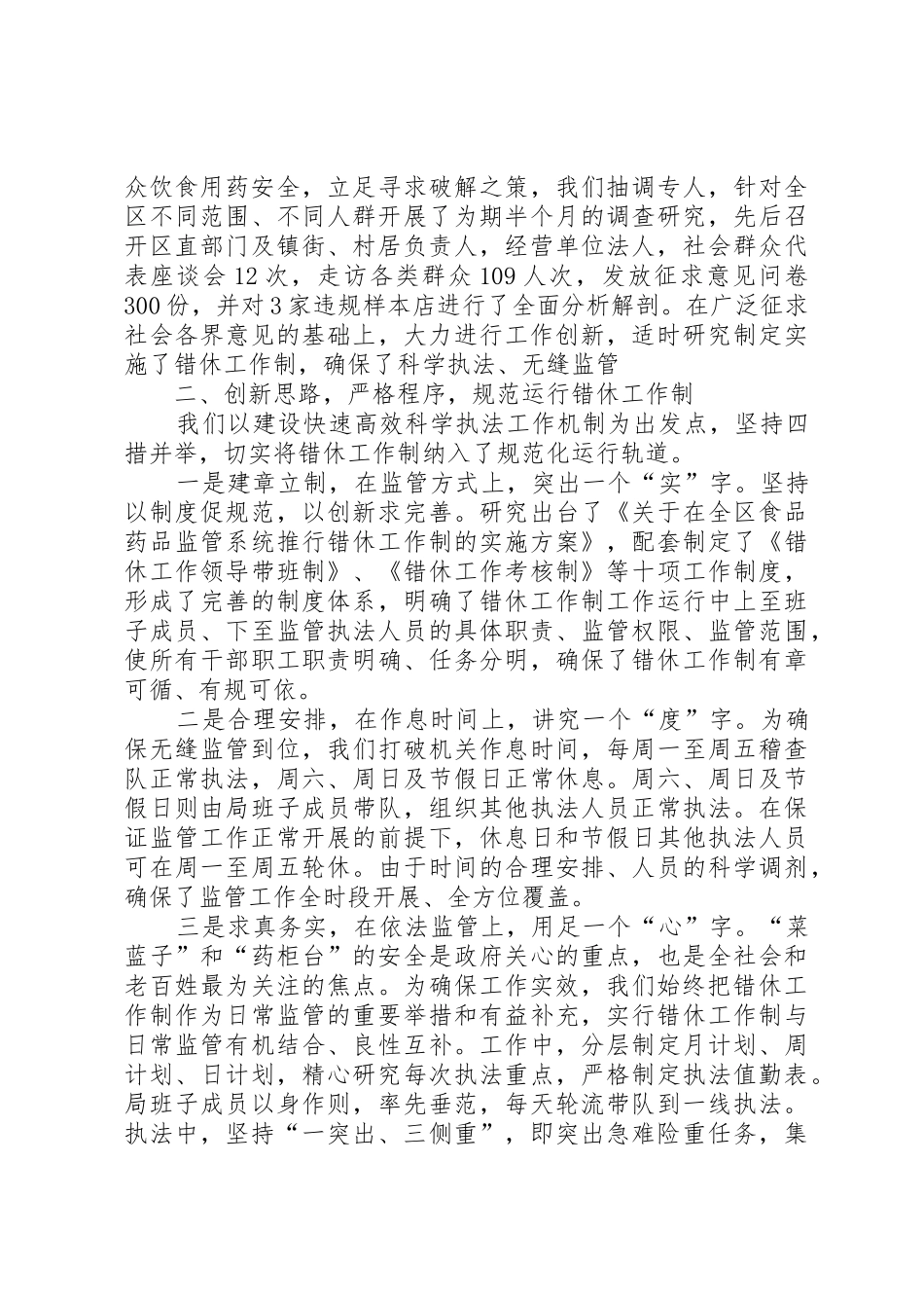 食品药监局实施错时工休规章制度细则经验做法_第2页