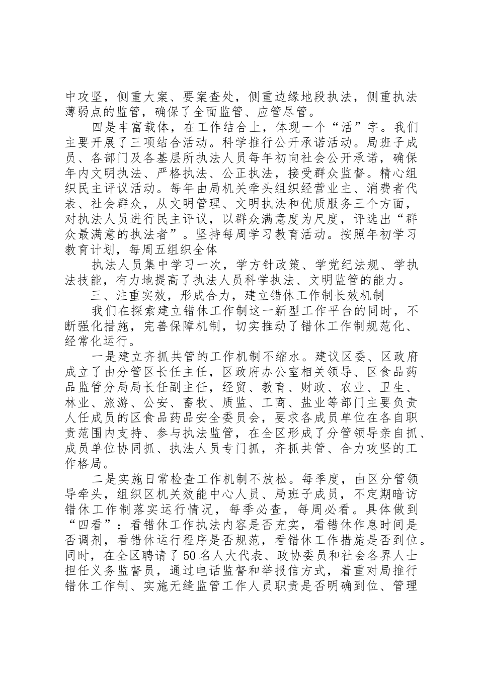 食品药监局实施错时工休规章制度细则经验做法_第3页