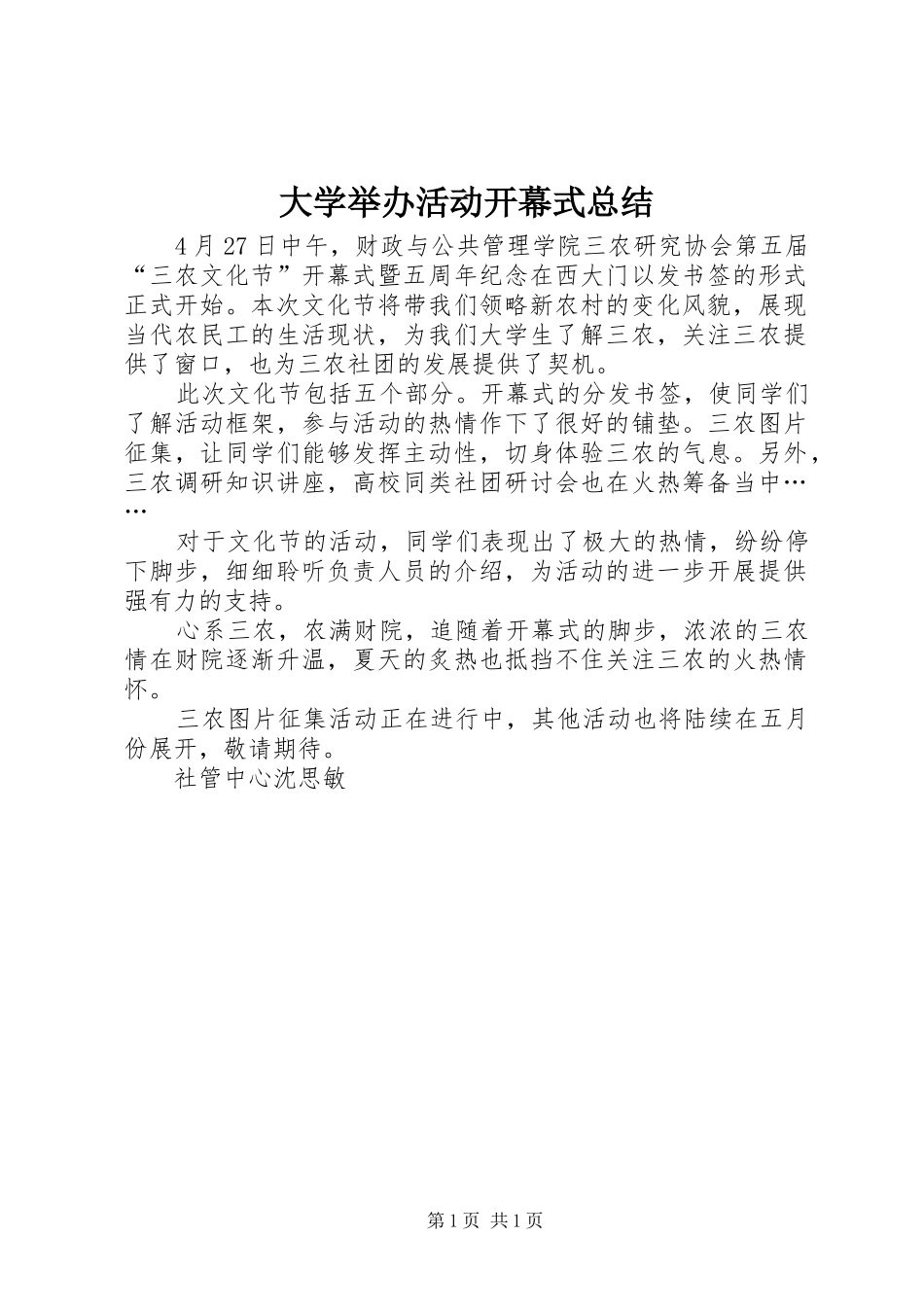 大学举办活动开幕式总结_第1页