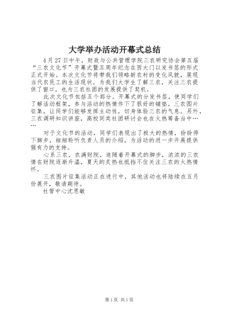 大学举办活动开幕式总结