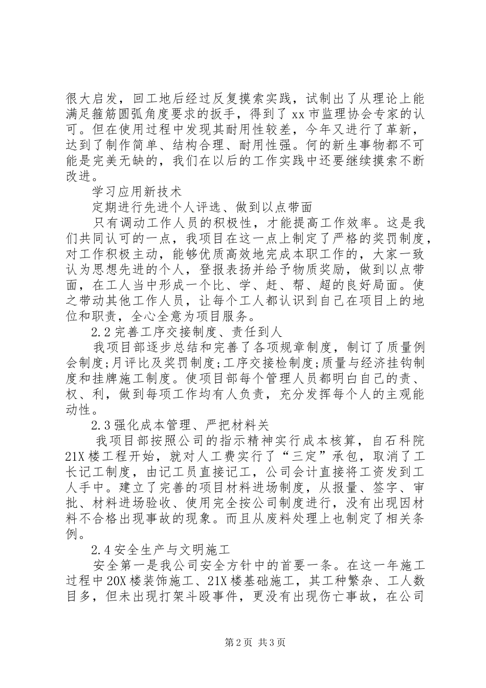 建筑公司项目部年终总结_第2页