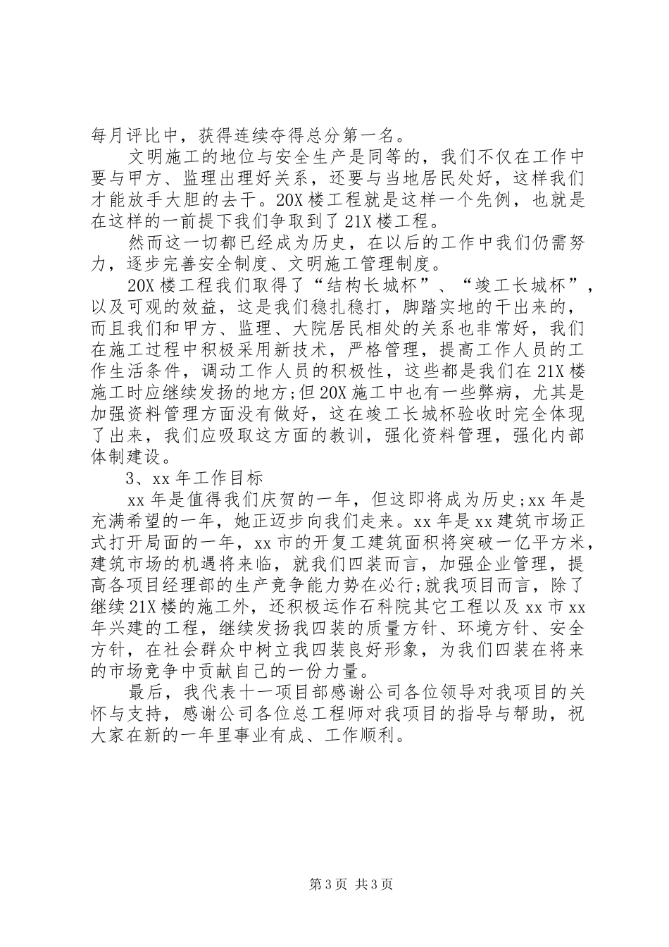 建筑公司项目部年终总结_第3页