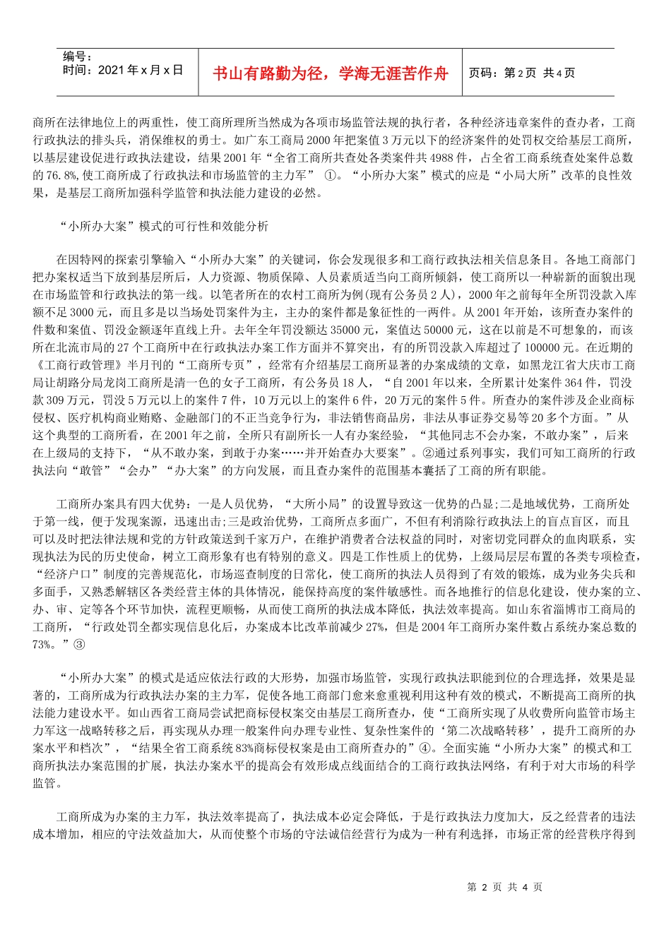 谈“小所办大案”模式锻造基层科学监管能力_第2页