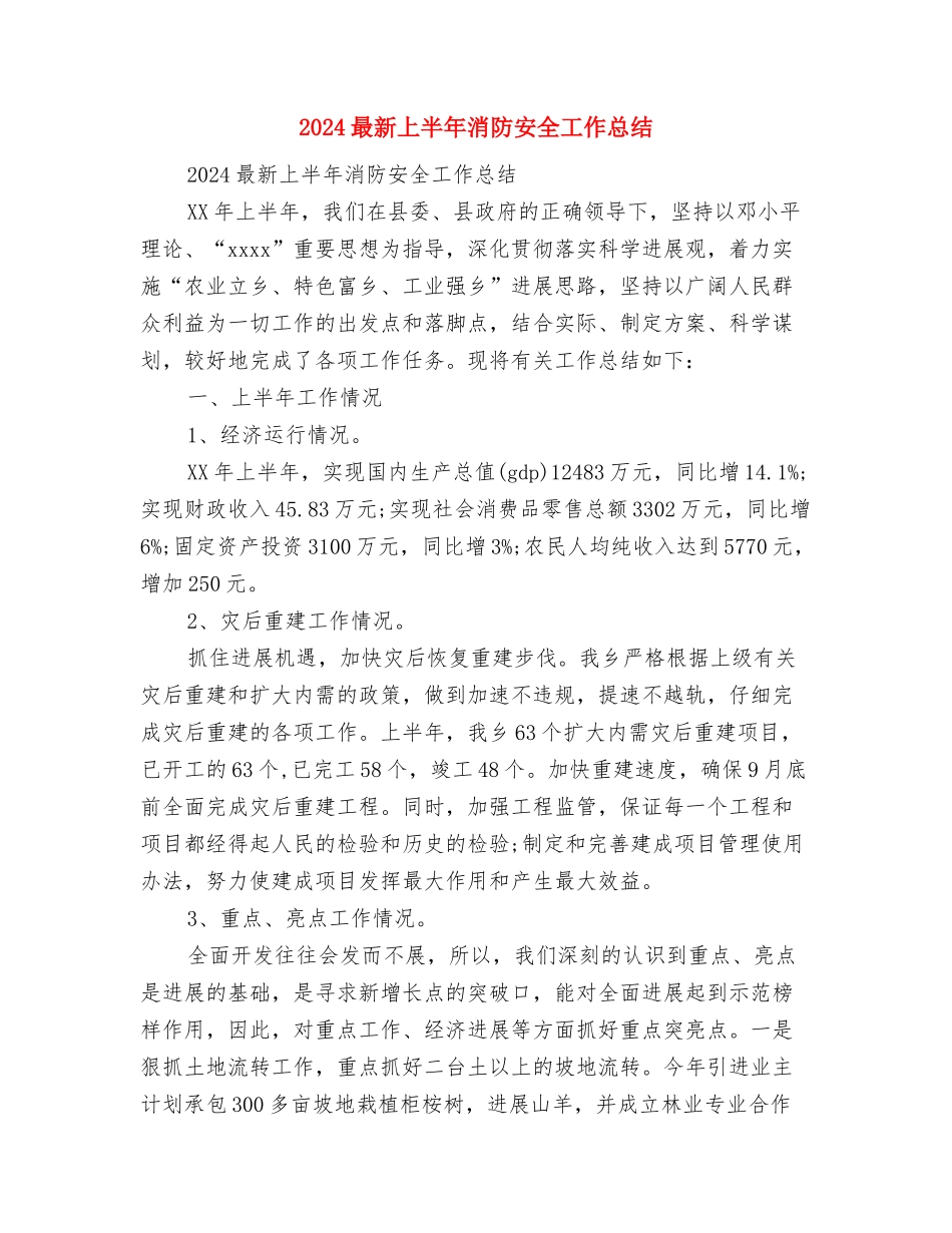 2024景观设计师年终个人总结范文与2024最新上半年消防安全工作总结汇编_第3页