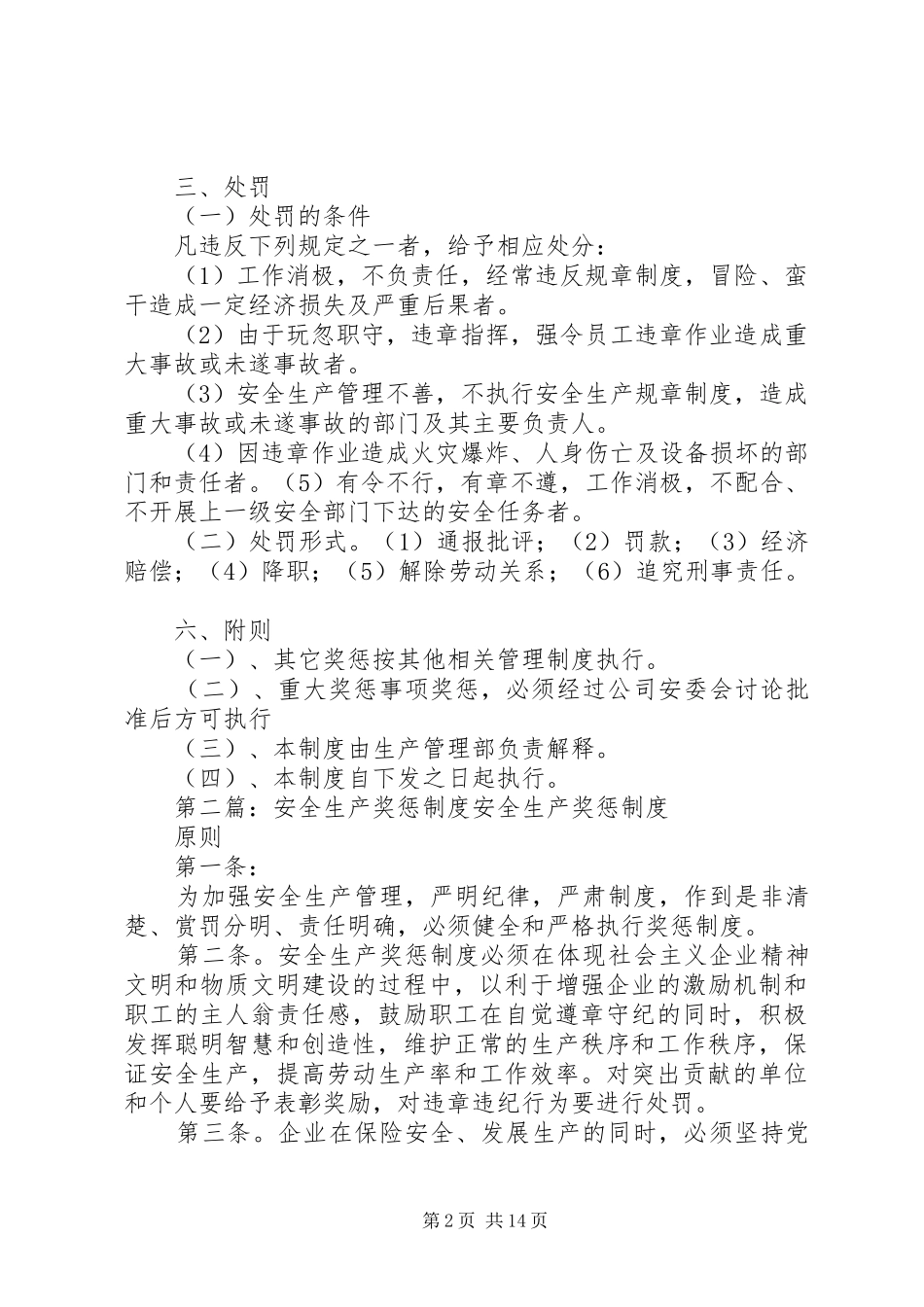 安全生产奖惩规章制度 (27)_第2页