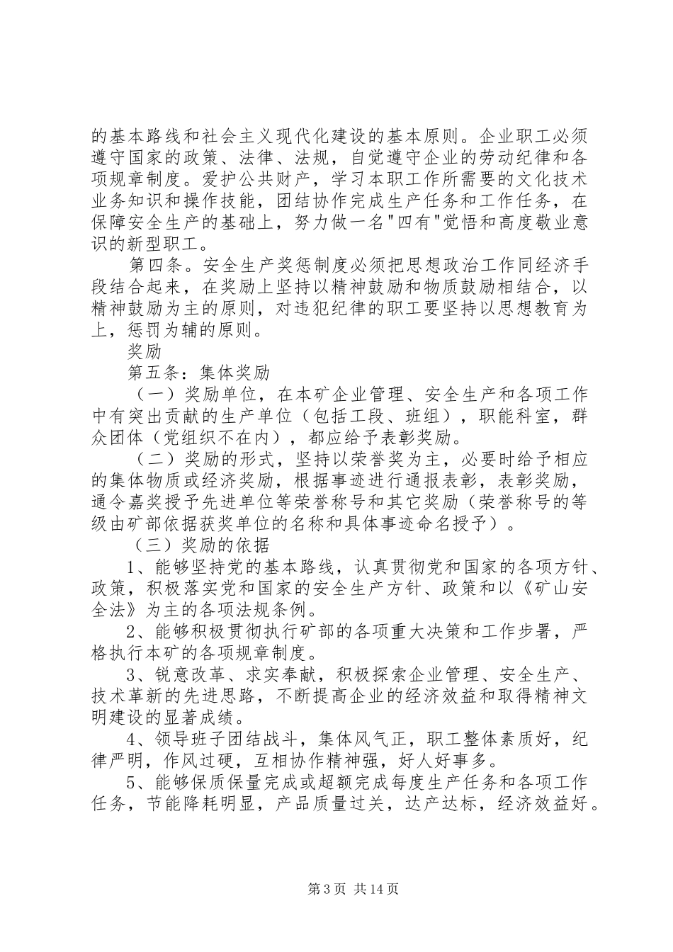 安全生产奖惩规章制度 (27)_第3页