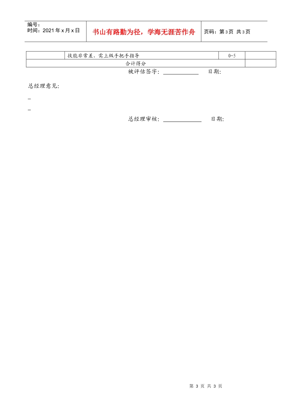 某集团公司员工胜任力评价方案_第3页