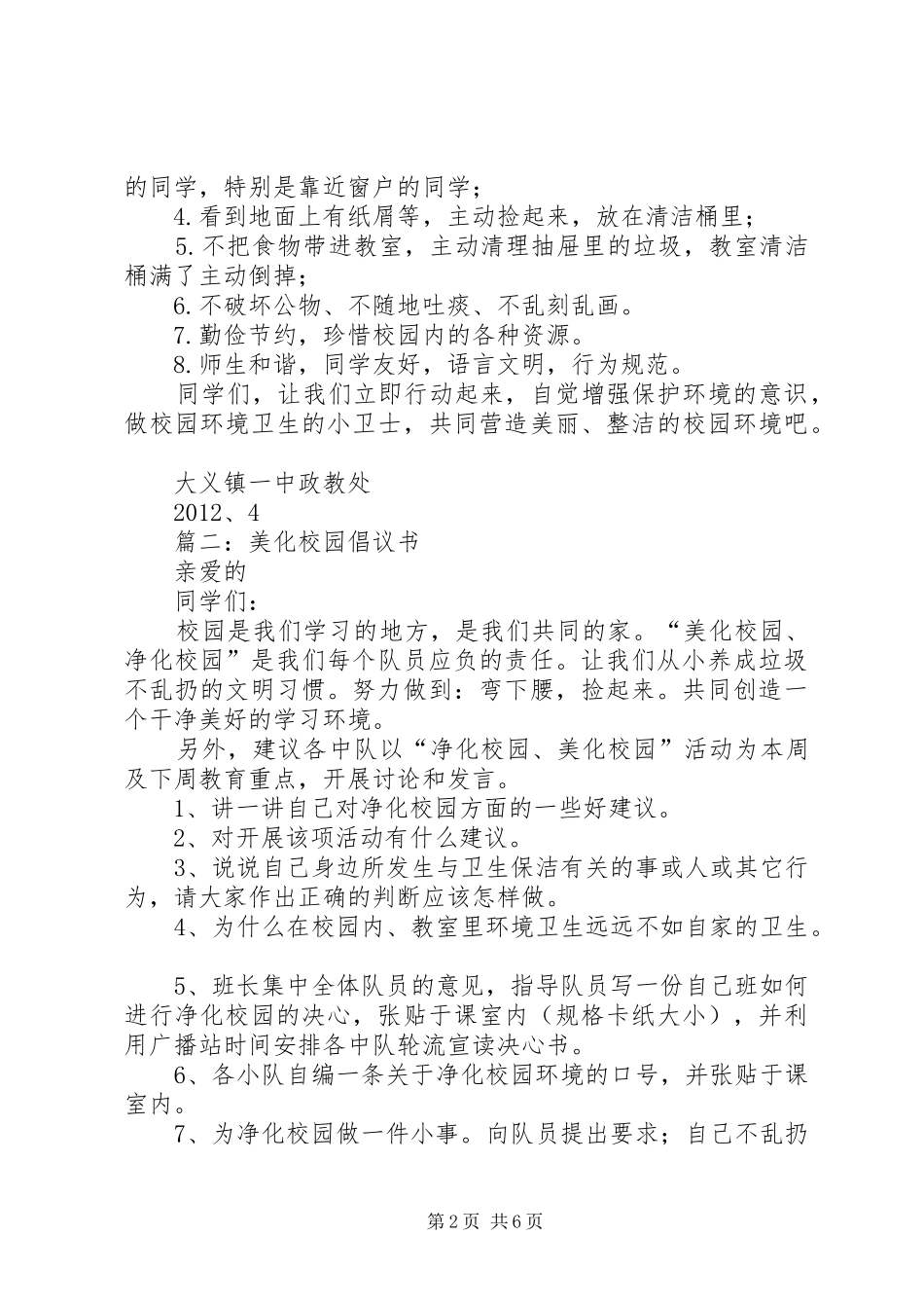美化校园倡议书范文(5)_第2页