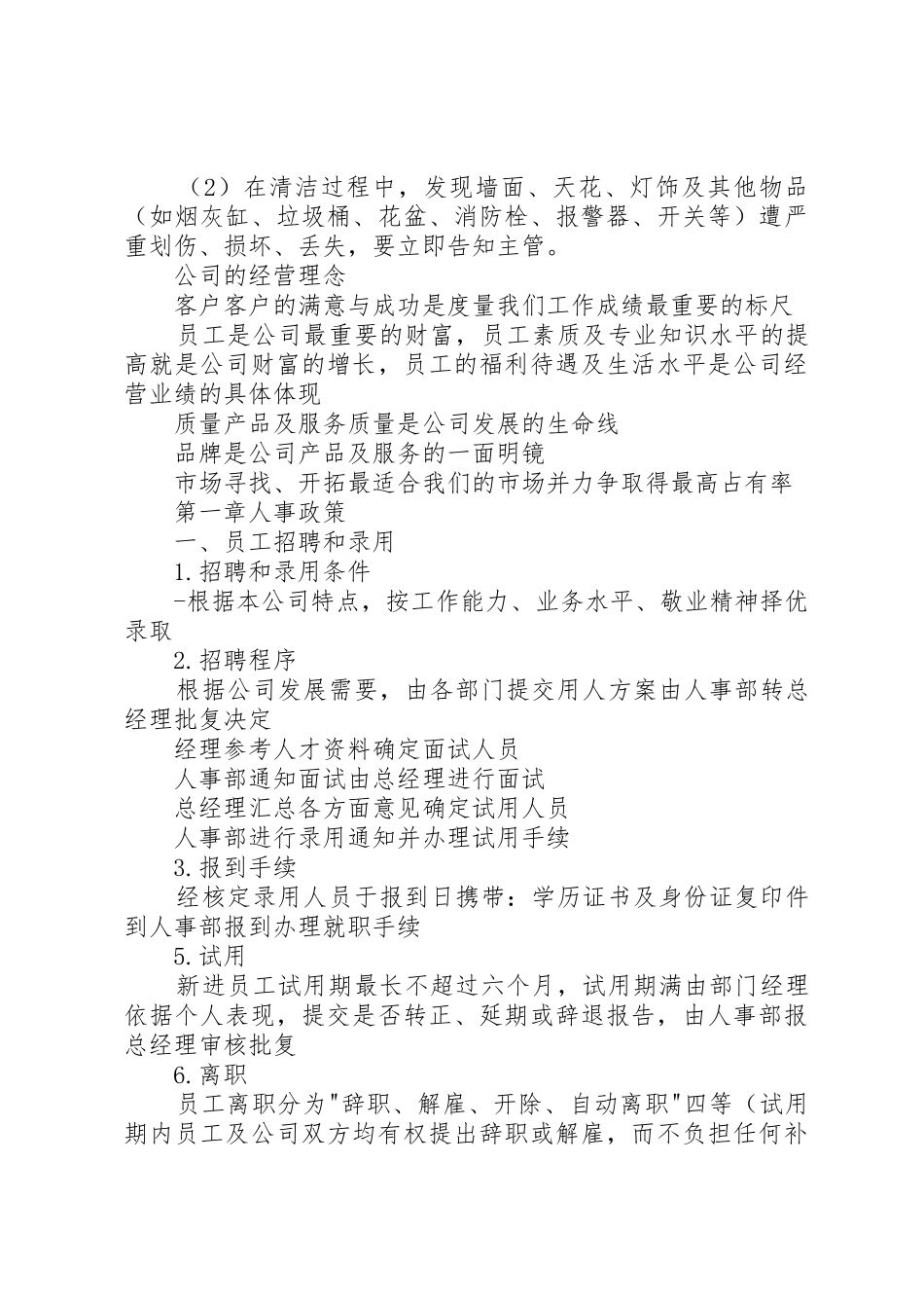 公司管理规章规章制度1 _第2页