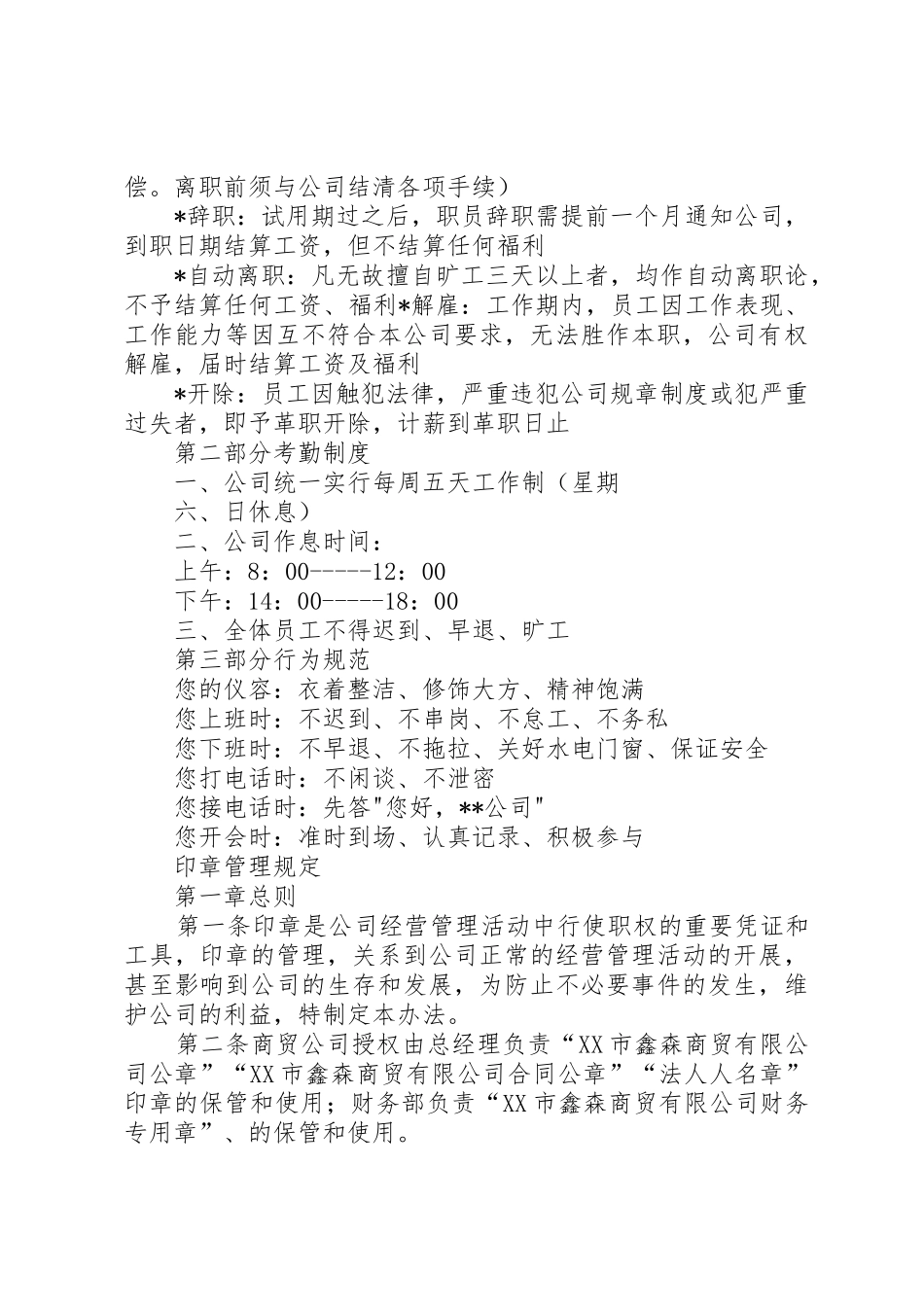 公司管理规章规章制度1 _第3页