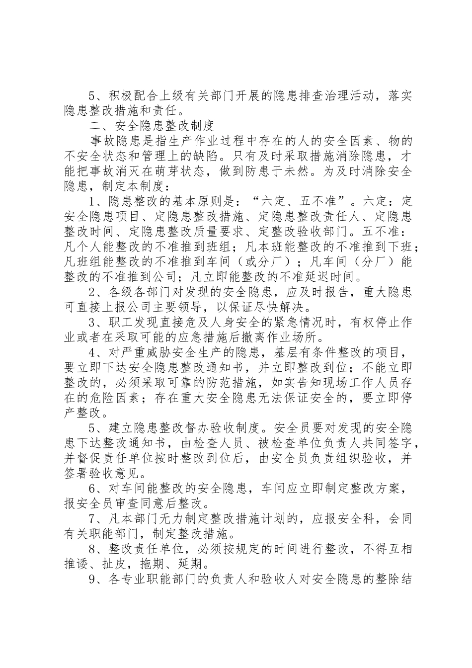 环境隐患排查管理规章制度_第2页