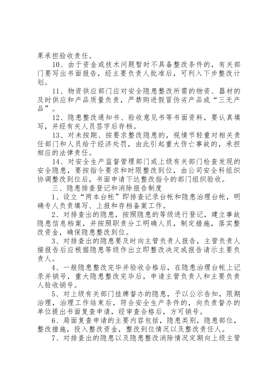 环境隐患排查管理规章制度_第3页