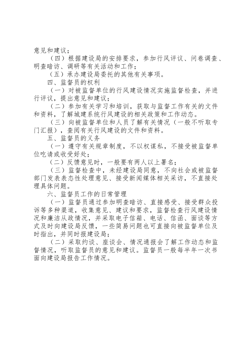 行风义务监督员规章制度实施办法_第2页